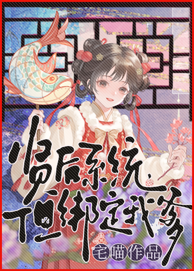 我爹在科舉文卷出全家誥命